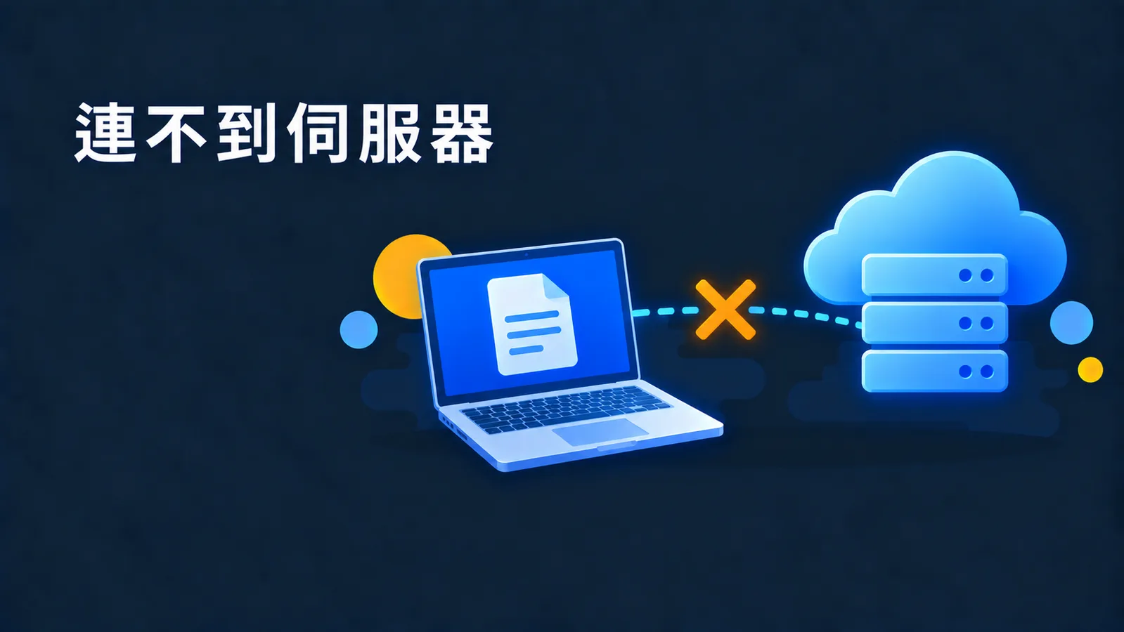 Adobe 跳出「無法連線至 Adobe 伺服器」？先檢查 hosts 檔被改了什麼