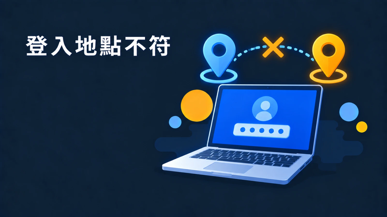 Adobe「您的登入嘗試與指派給這部電腦的描述檔的輸出 IP 不相符」是什麼意思？