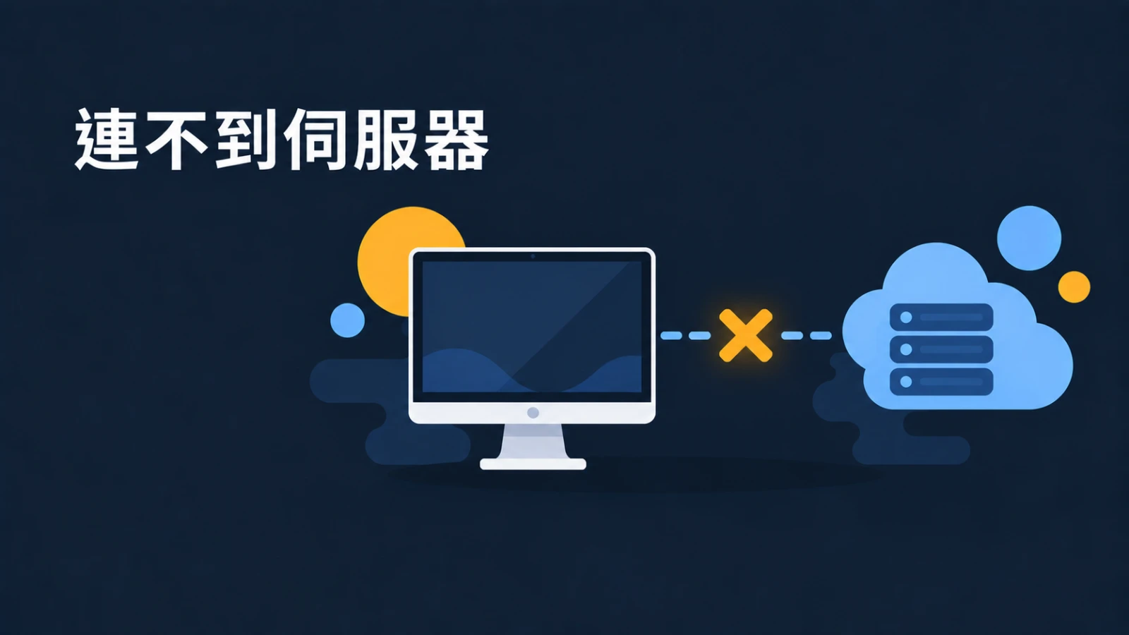 啟用出現 0x80072EE7「連不到伺服器」？別排查網路，直接改走電話啟用