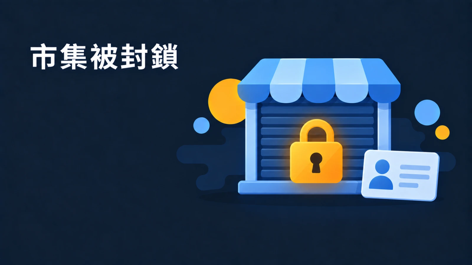 Microsoft Store 打不開、顯示「已被封鎖」？八成是工作或學校帳戶惹的禍