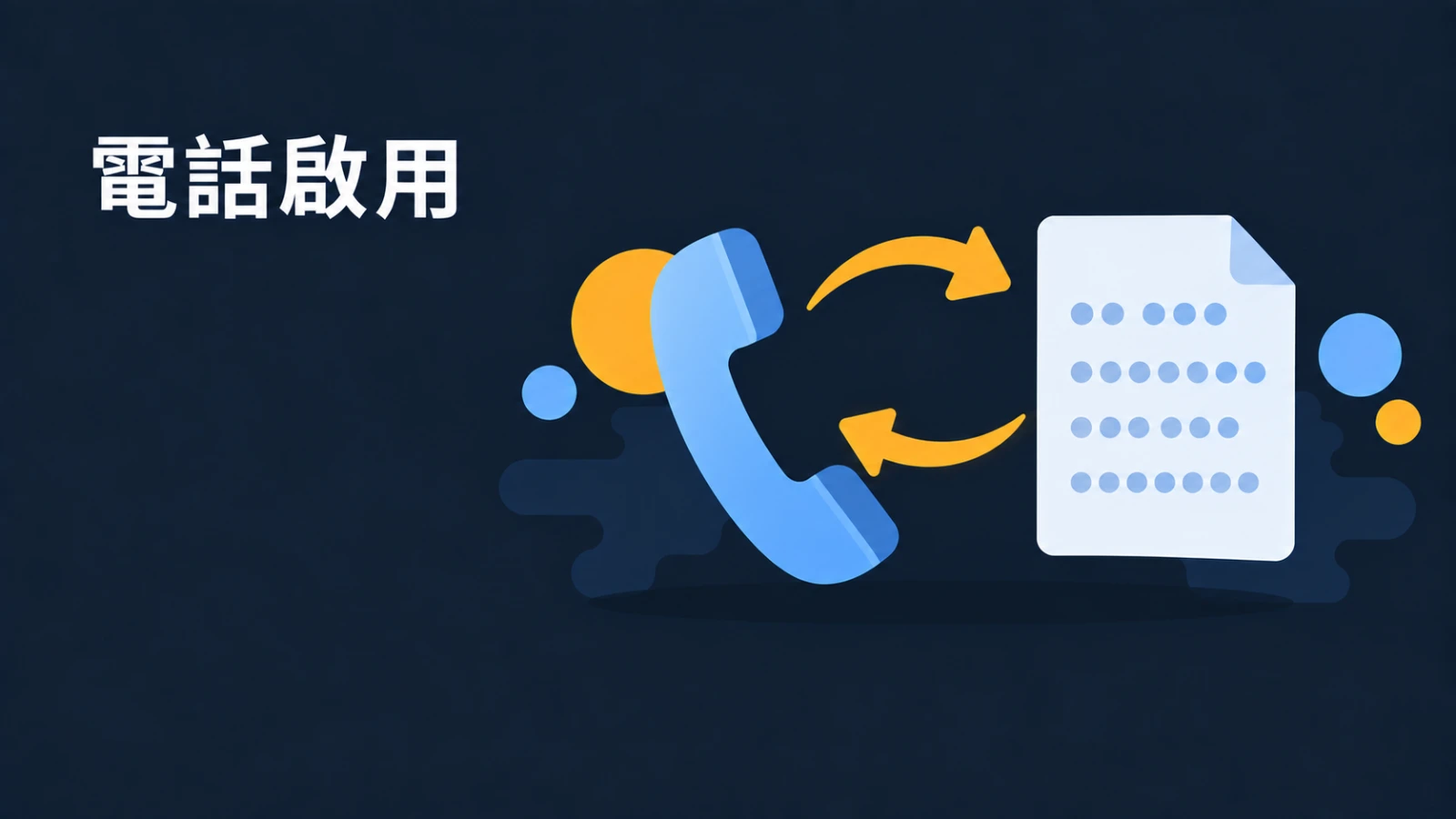 Office 2016/2019/2021 電話啟用教學：跟 Windows 的差別在哪裡