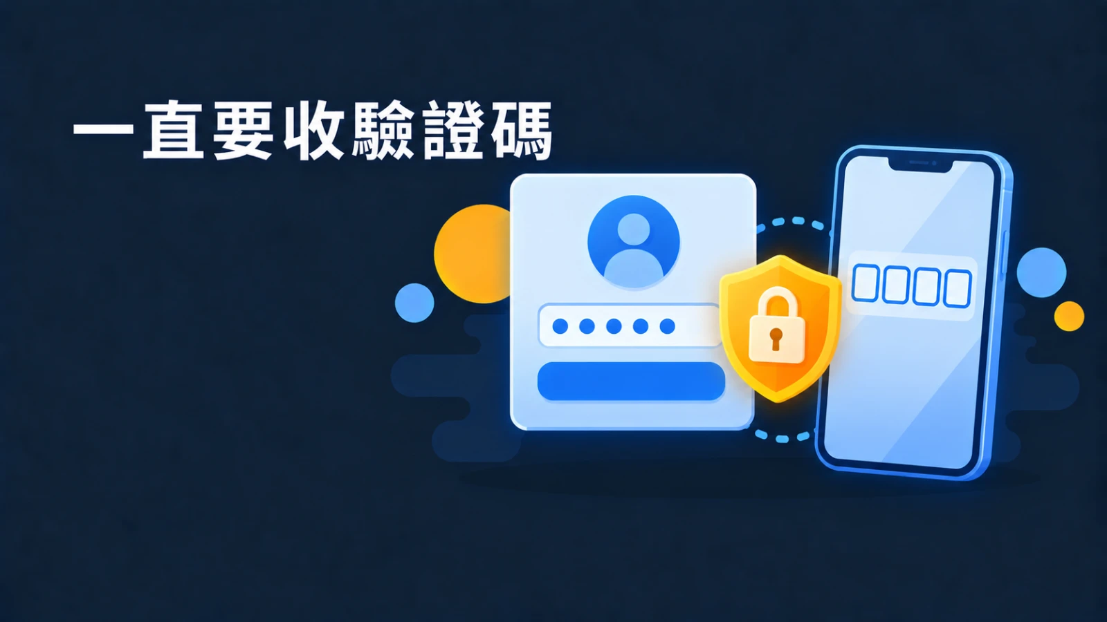 登入 Office 365 一直卡在要求收驗證碼？先檢查是不是按錯「建立新帳戶」