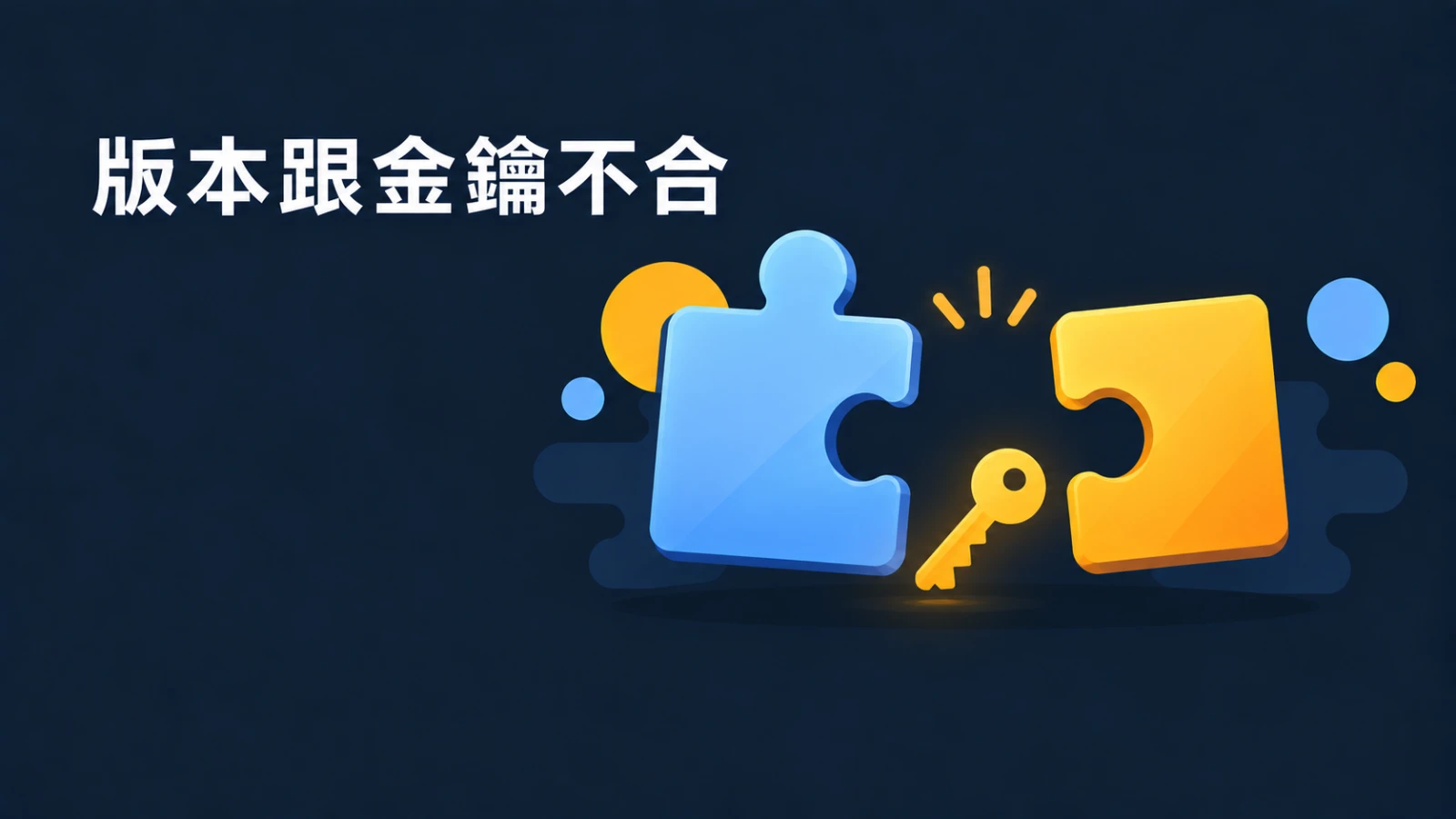 電腦是專業版卻買到家用版金鑰？一次搞懂序號輸入不了的原因與解法
