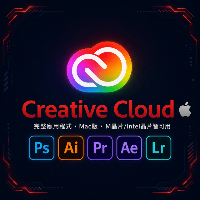 Adobe Creative Cloud 團隊版(Mac / M1・一個月)